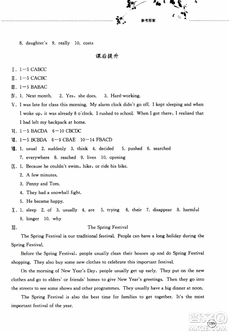 山東大學(xué)出版社2019年初中課堂同步訓(xùn)練英語(yǔ)九年級(jí)全一冊(cè)參考答案