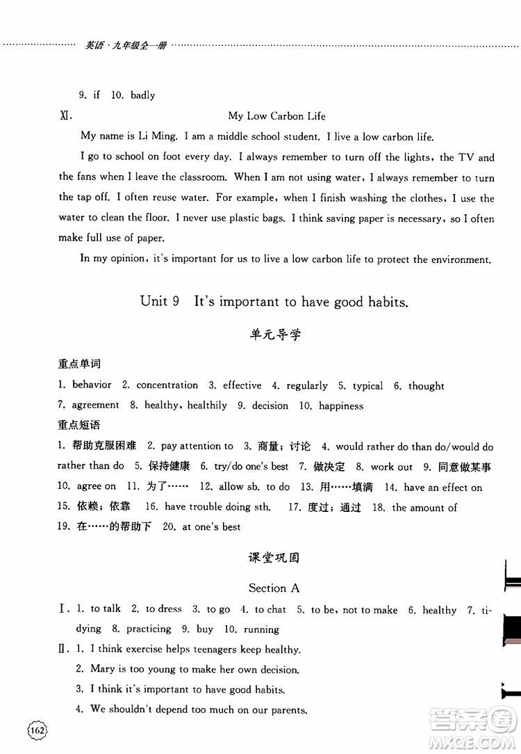 山東大學(xué)出版社2019年初中課堂同步訓(xùn)練英語(yǔ)九年級(jí)全一冊(cè)參考答案