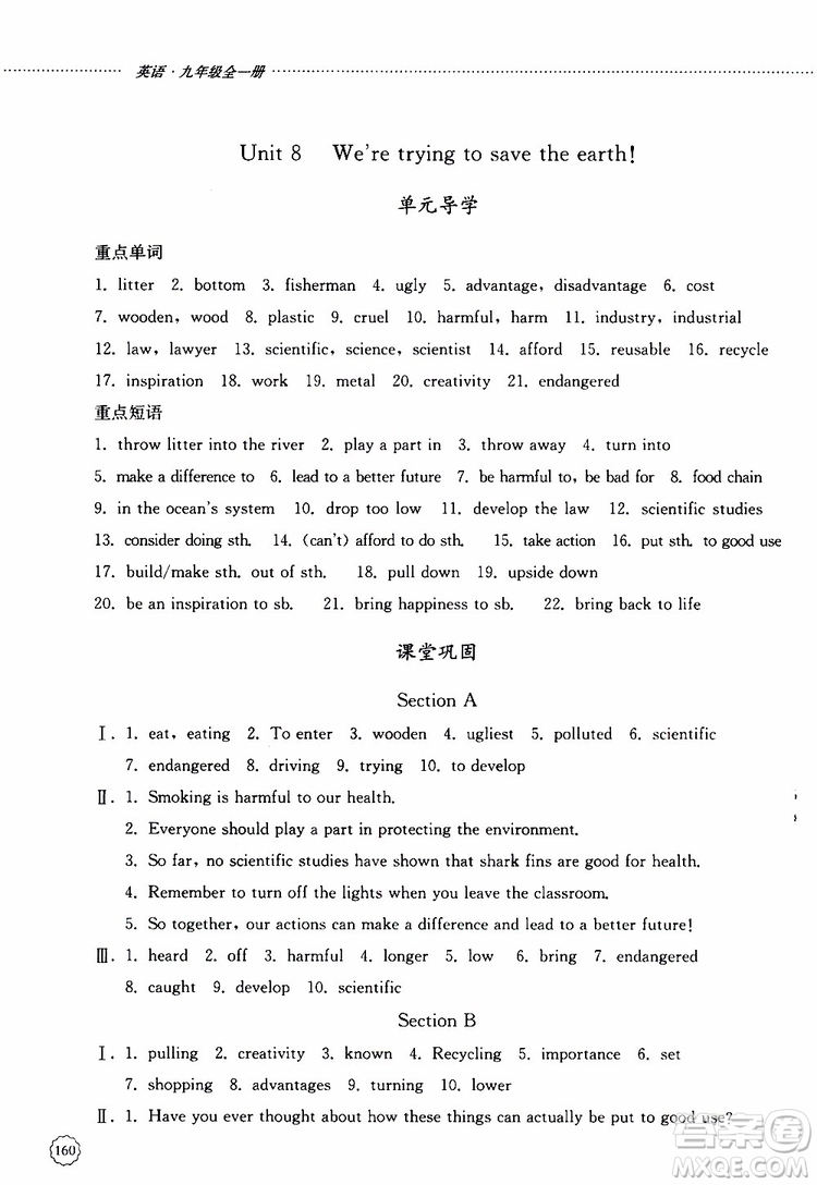 山東大學(xué)出版社2019年初中課堂同步訓(xùn)練英語(yǔ)九年級(jí)全一冊(cè)參考答案