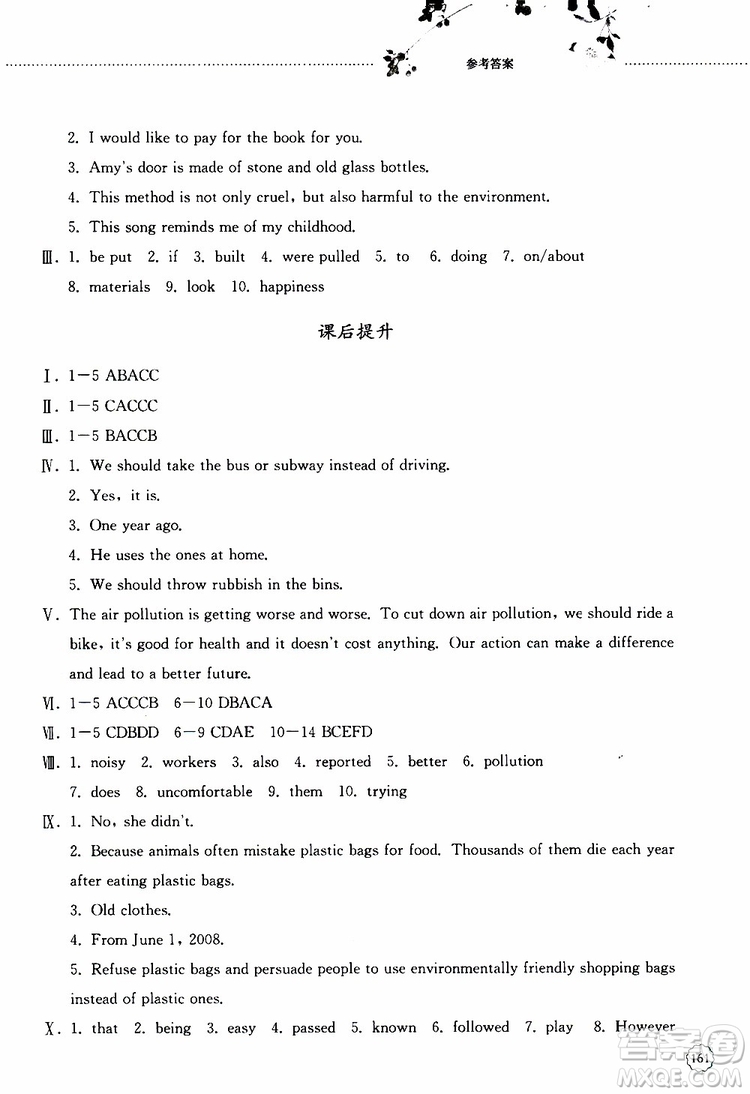 山東大學(xué)出版社2019年初中課堂同步訓(xùn)練英語(yǔ)九年級(jí)全一冊(cè)參考答案