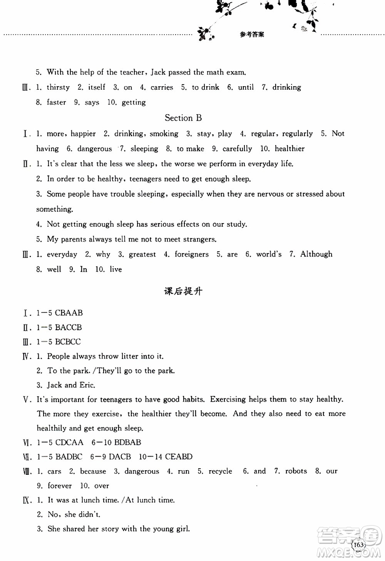 山東大學(xué)出版社2019年初中課堂同步訓(xùn)練英語(yǔ)九年級(jí)全一冊(cè)參考答案