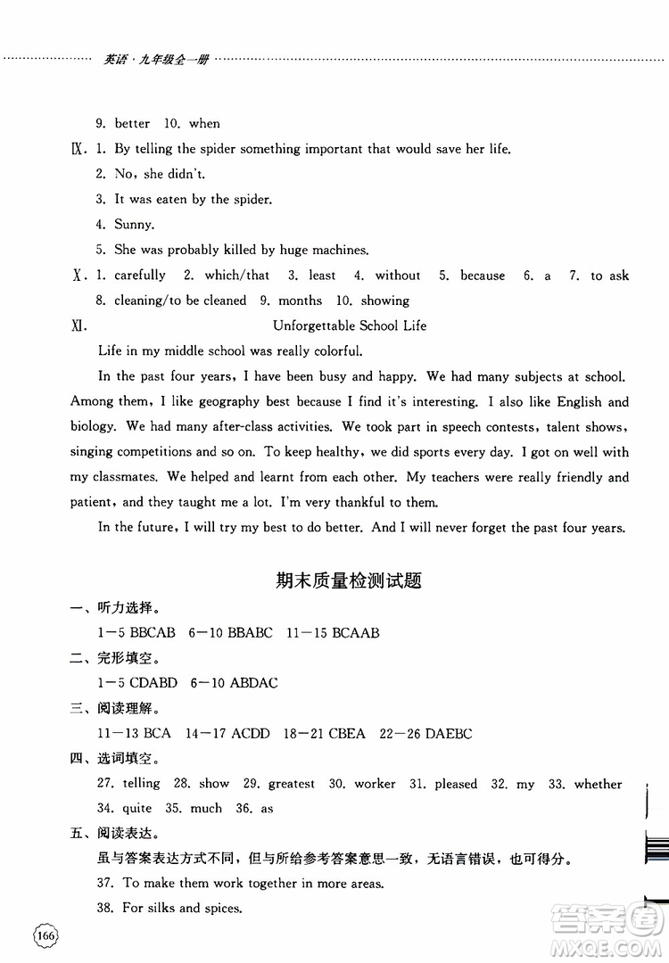 山東大學(xué)出版社2019年初中課堂同步訓(xùn)練英語(yǔ)九年級(jí)全一冊(cè)參考答案