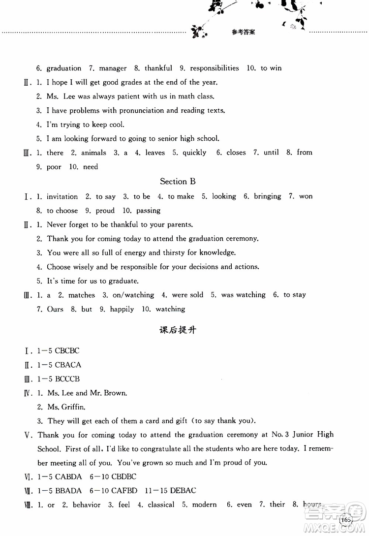 山東大學(xué)出版社2019年初中課堂同步訓(xùn)練英語(yǔ)九年級(jí)全一冊(cè)參考答案