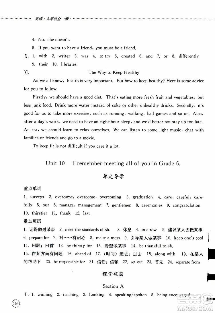 山東大學(xué)出版社2019年初中課堂同步訓(xùn)練英語(yǔ)九年級(jí)全一冊(cè)參考答案