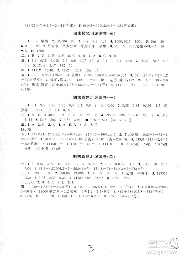 2019期末沖刺滿分卷五年級(jí)數(shù)學(xué)上冊(cè)江蘇版適用答案