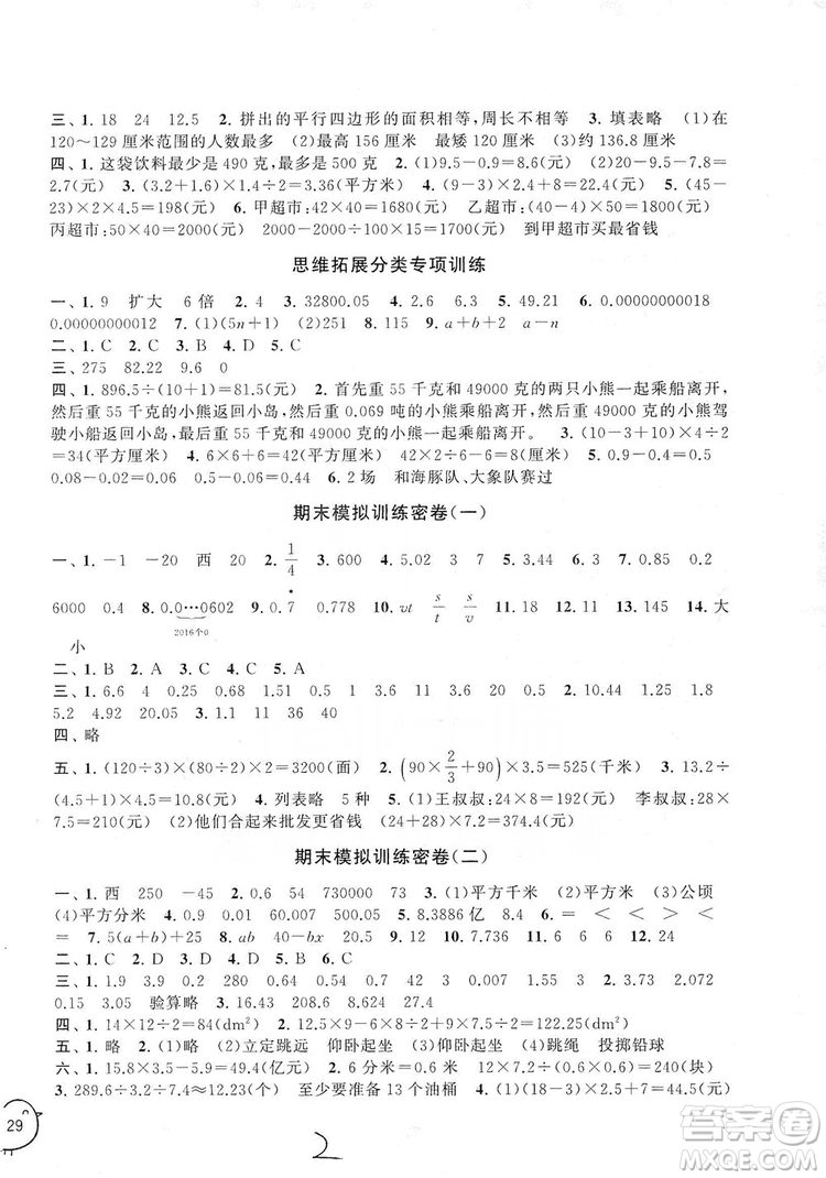 2019期末沖刺滿分卷五年級(jí)數(shù)學(xué)上冊(cè)江蘇版適用答案