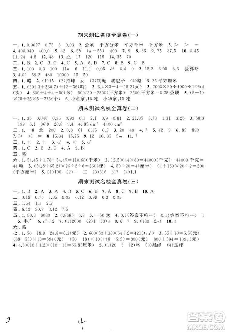 2019期末沖刺滿分卷五年級(jí)數(shù)學(xué)上冊(cè)江蘇版適用答案