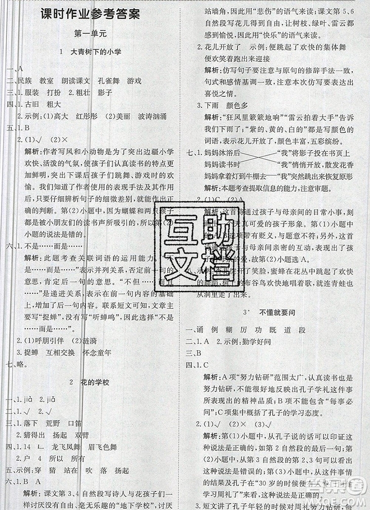 2019年1加1輕巧奪冠優(yōu)化訓(xùn)練三年級語文上冊人教版參考答案