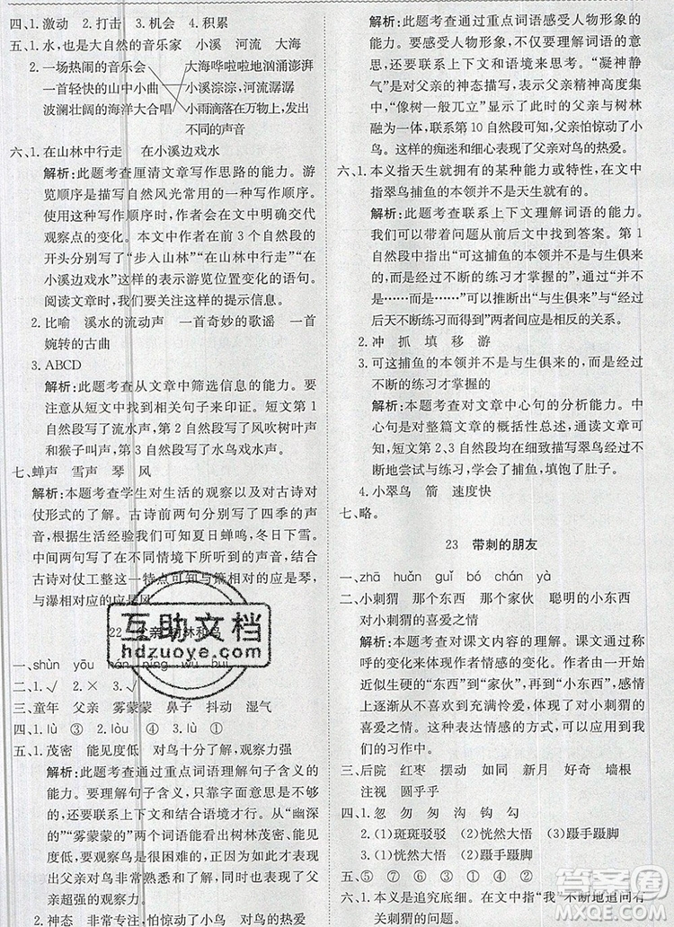 2019年1加1輕巧奪冠優(yōu)化訓(xùn)練三年級語文上冊人教版參考答案