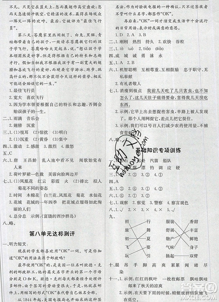 2019年1加1輕巧奪冠優(yōu)化訓(xùn)練三年級語文上冊人教版參考答案