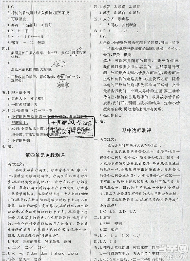 2019年1加1輕巧奪冠優(yōu)化訓(xùn)練三年級語文上冊人教版參考答案