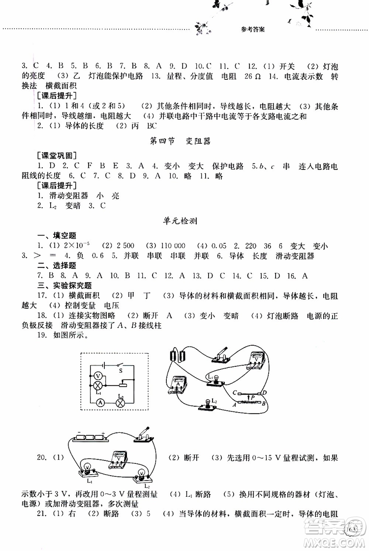 山東大學(xué)出版社2019年初中課堂同步訓(xùn)練物理九年級上冊參考答案