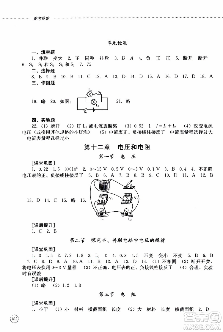 山東大學(xué)出版社2019年初中課堂同步訓(xùn)練物理九年級上冊參考答案