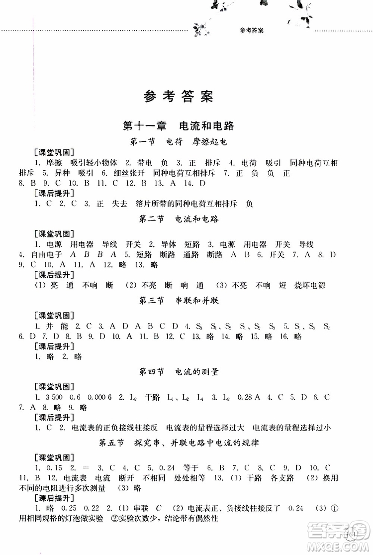 山東大學(xué)出版社2019年初中課堂同步訓(xùn)練物理九年級上冊參考答案