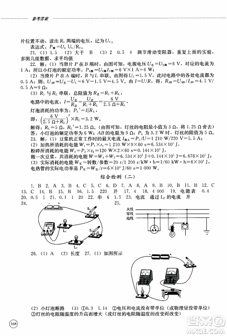 山東大學(xué)出版社2019年初中課堂同步訓(xùn)練物理九年級上冊參考答案