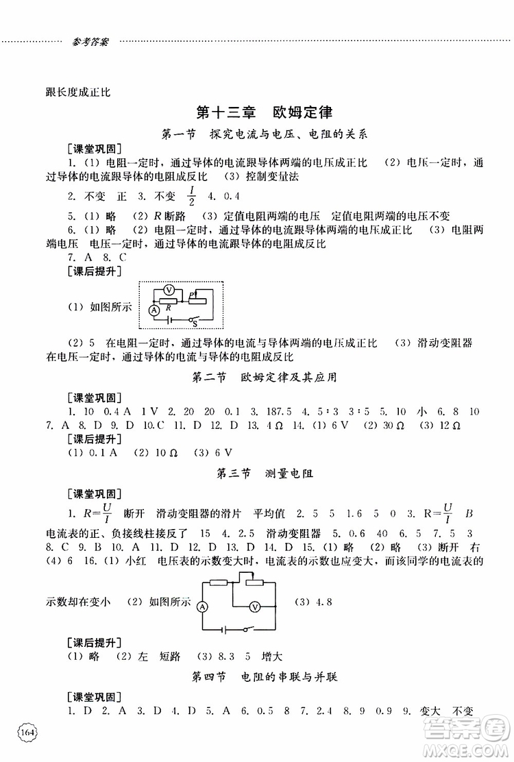 山東大學(xué)出版社2019年初中課堂同步訓(xùn)練物理九年級上冊參考答案