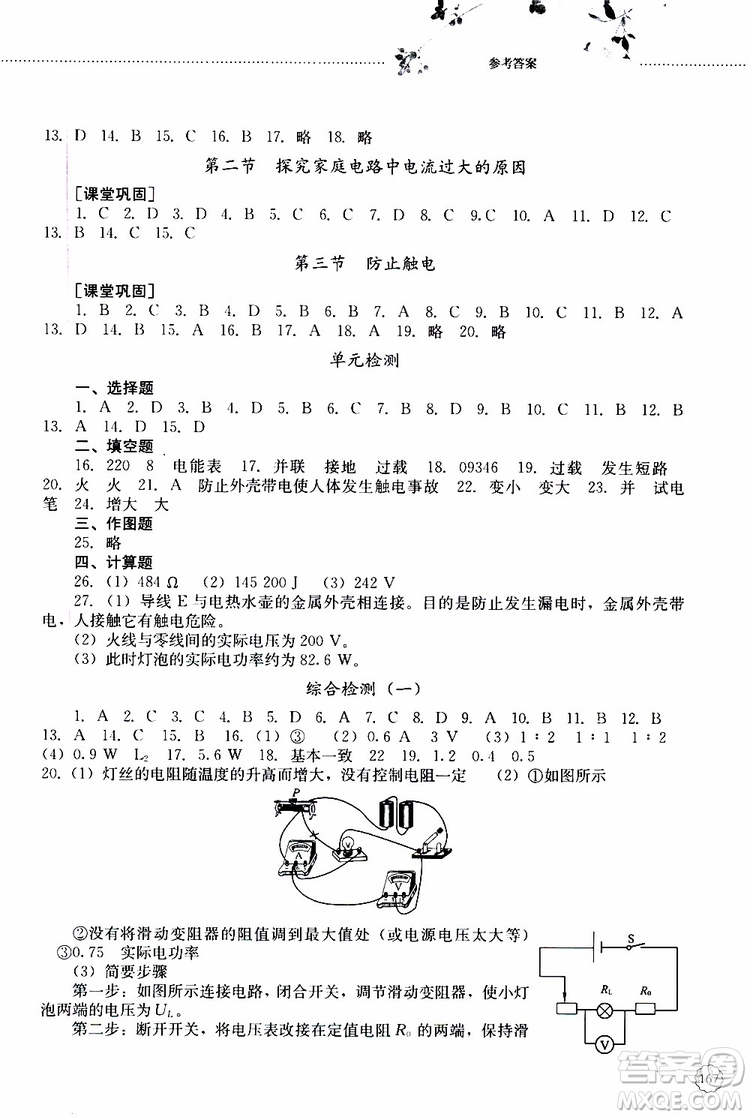 山東大學(xué)出版社2019年初中課堂同步訓(xùn)練物理九年級上冊參考答案