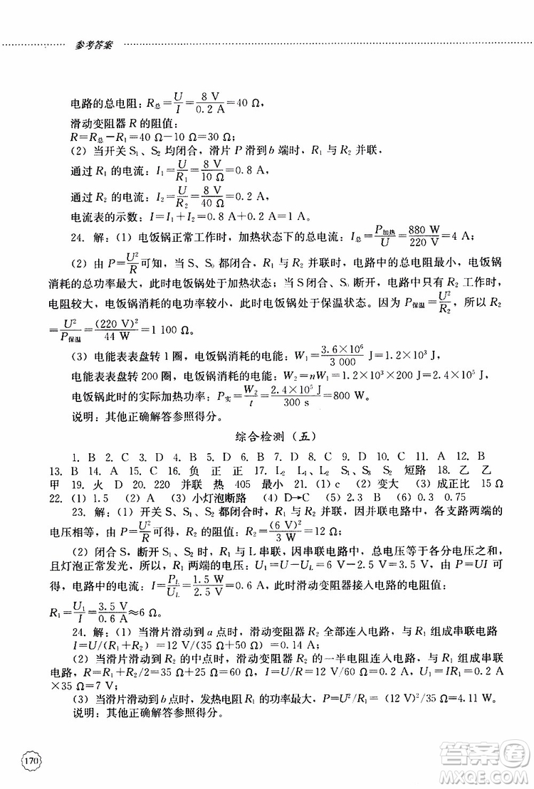 山東大學(xué)出版社2019年初中課堂同步訓(xùn)練物理九年級上冊參考答案