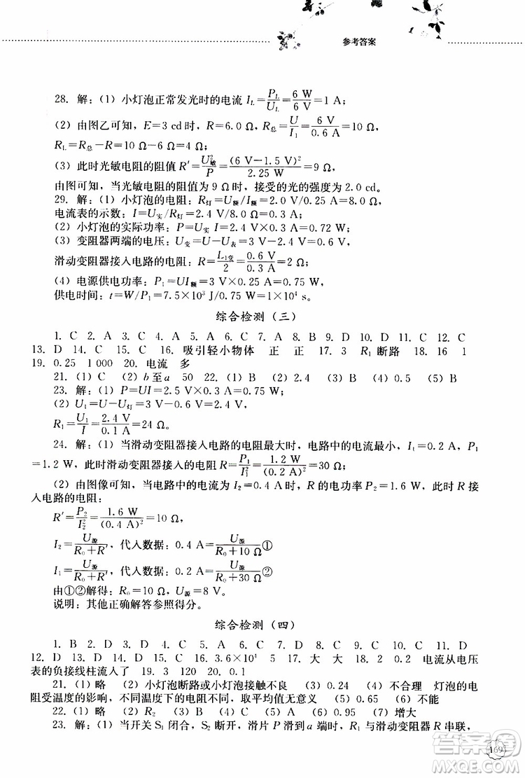 山東大學(xué)出版社2019年初中課堂同步訓(xùn)練物理九年級上冊參考答案