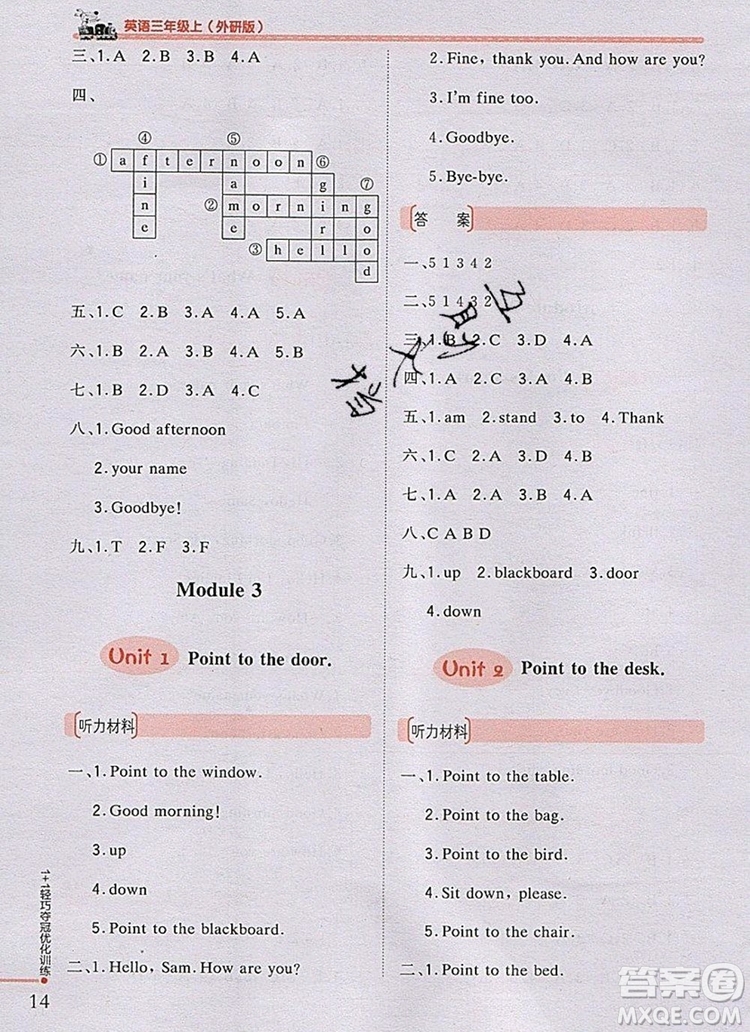 2019年秋1加1輕巧奪冠優(yōu)化訓(xùn)練三年級英語上冊外研版銀版參考答案