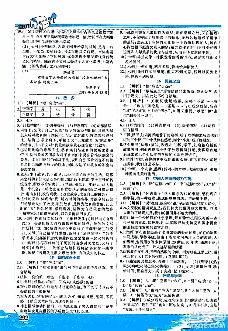 狀元成才路2019年狀元大課堂好學案九年級語文上R人教版參考答案