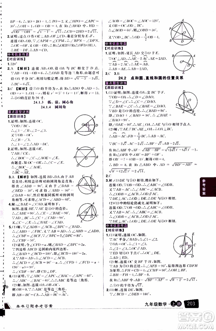 狀元成才路2019年?duì)钤笳n堂導(dǎo)學(xué)案標(biāo)準(zhǔn)本九年級(jí)數(shù)學(xué)上R人教版參考答案