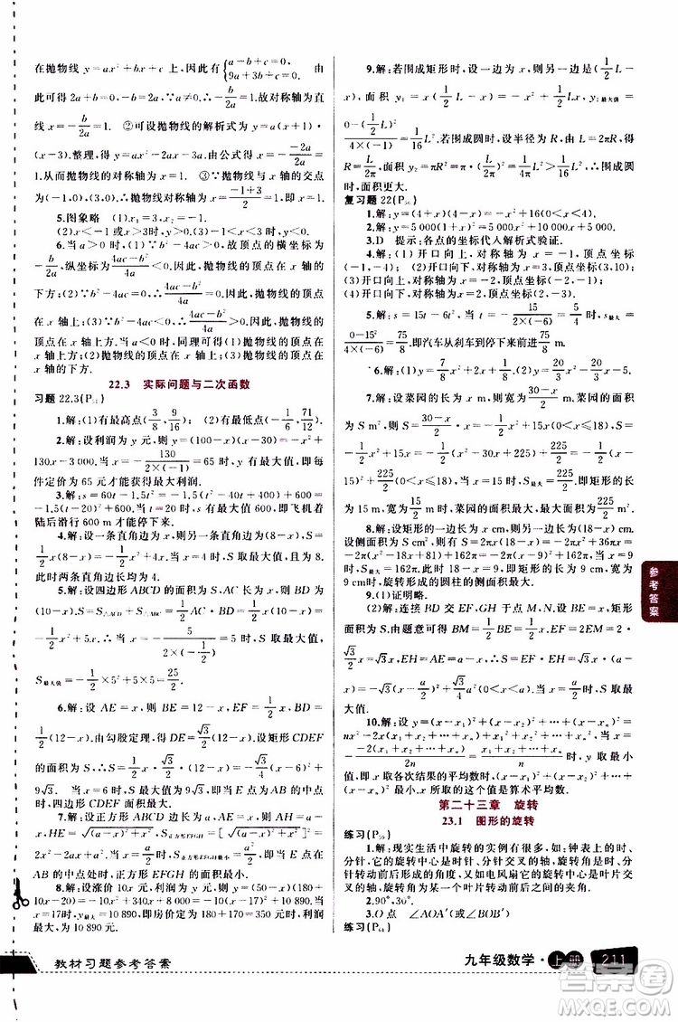 狀元成才路2019年?duì)钤笳n堂導(dǎo)學(xué)案標(biāo)準(zhǔn)本九年級(jí)數(shù)學(xué)上R人教版參考答案