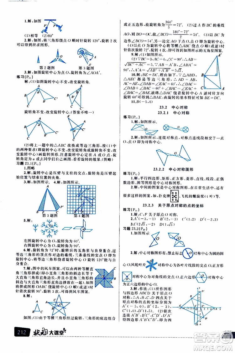 狀元成才路2019年?duì)钤笳n堂導(dǎo)學(xué)案標(biāo)準(zhǔn)本九年級(jí)數(shù)學(xué)上R人教版參考答案