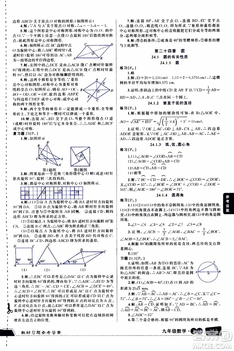 狀元成才路2019年?duì)钤笳n堂導(dǎo)學(xué)案標(biāo)準(zhǔn)本九年級(jí)數(shù)學(xué)上R人教版參考答案