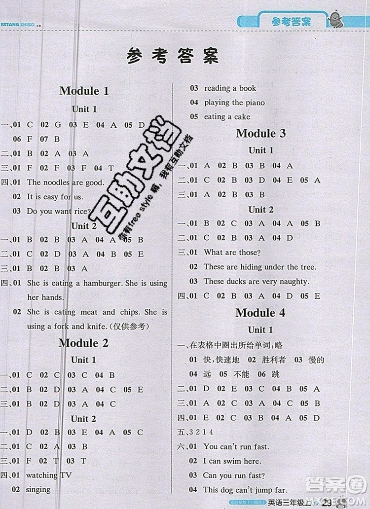 2019年1加1輕巧奪冠課堂直播三年級英語上冊外研版一起答案