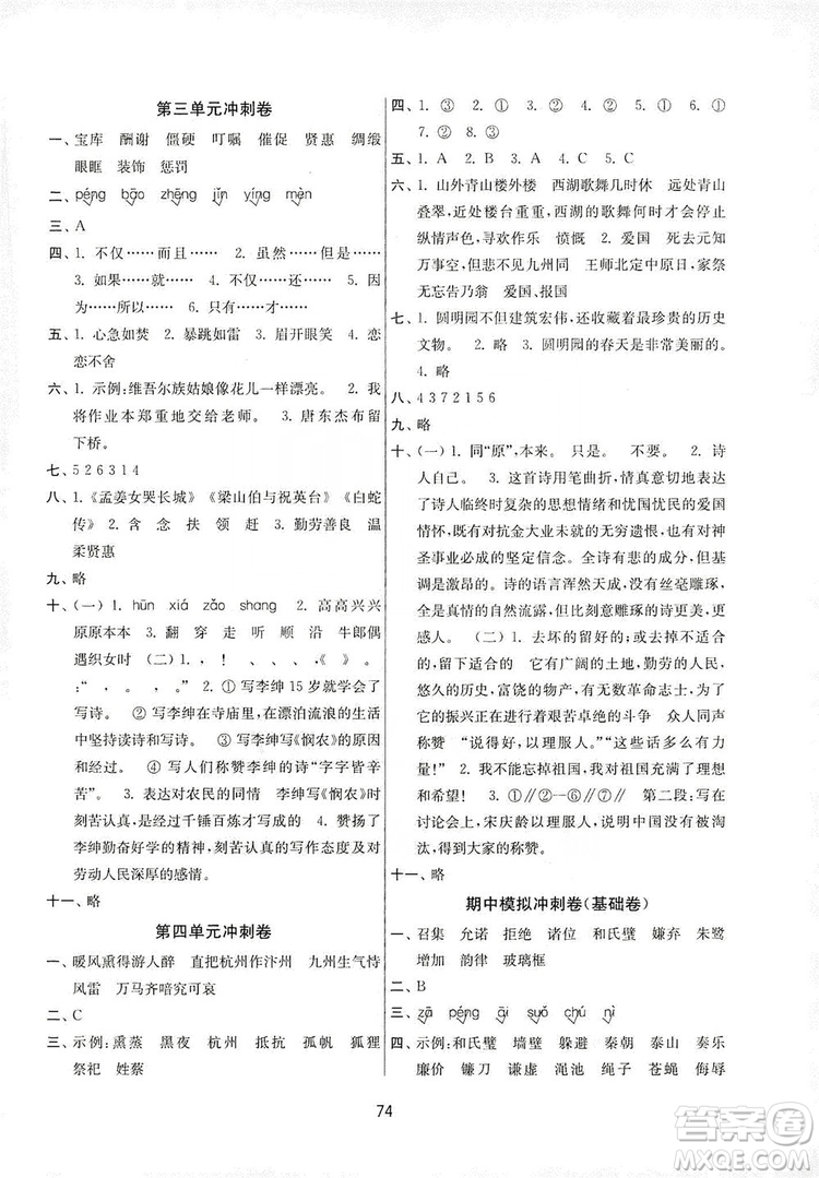 南京大學(xué)出版社2019期末沖刺滿分卷五年級語文上冊人教版答案