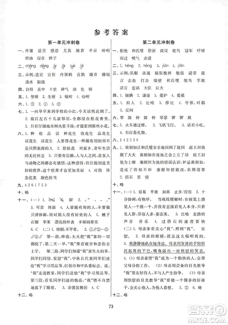 南京大學(xué)出版社2019期末沖刺滿分卷五年級語文上冊人教版答案