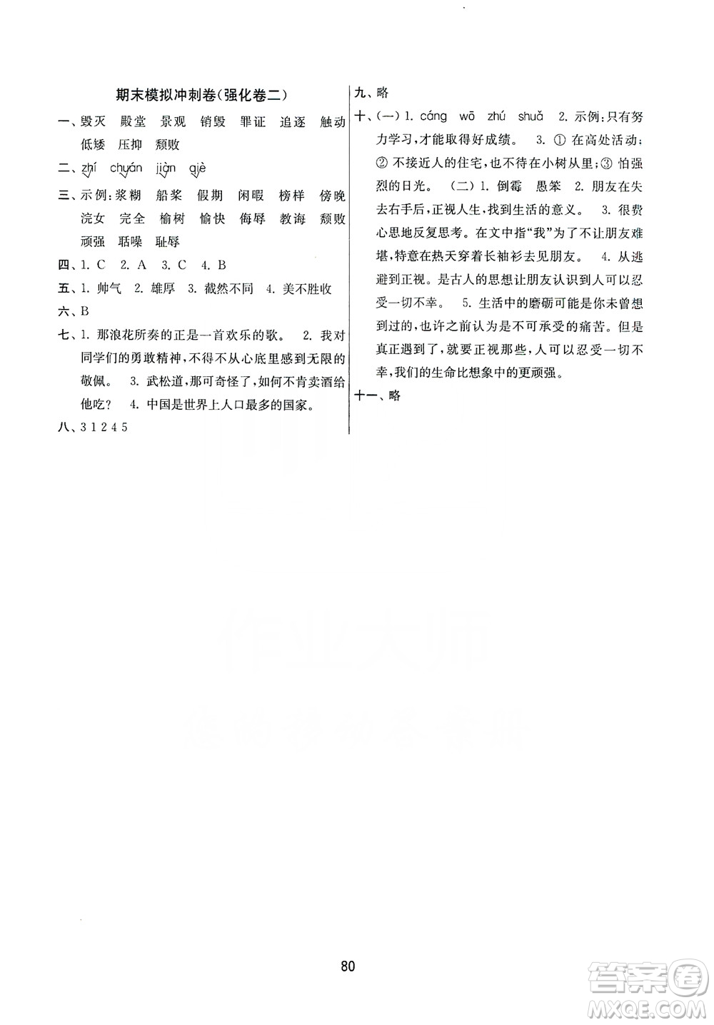 南京大學(xué)出版社2019期末沖刺滿分卷五年級語文上冊人教版答案