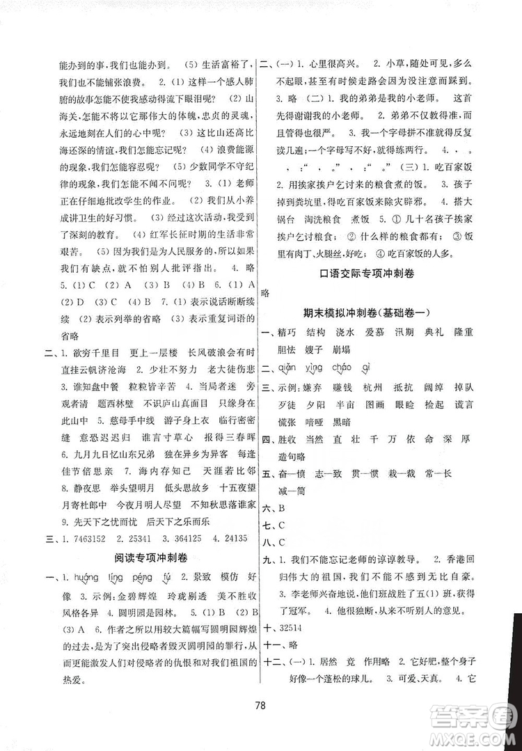 南京大學(xué)出版社2019期末沖刺滿分卷五年級語文上冊人教版答案