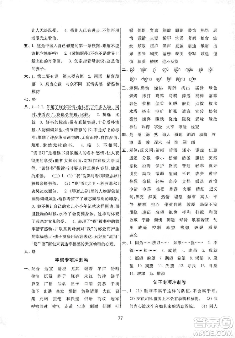 南京大學(xué)出版社2019期末沖刺滿分卷五年級語文上冊人教版答案