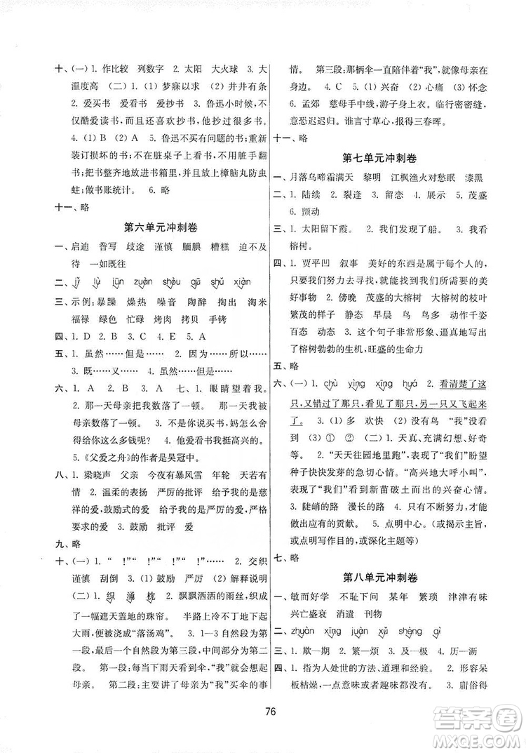 南京大學(xué)出版社2019期末沖刺滿分卷五年級語文上冊人教版答案