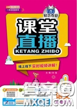 2019年1加1輕巧奪冠課堂直播三年級語文上冊人教版參考答案