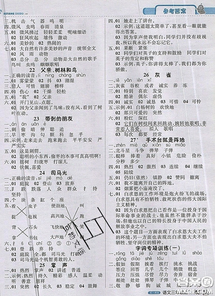 2019年1加1輕巧奪冠課堂直播三年級語文上冊人教版參考答案