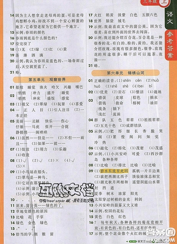 2019年1加1輕巧奪冠課堂直播三年級語文上冊人教版參考答案