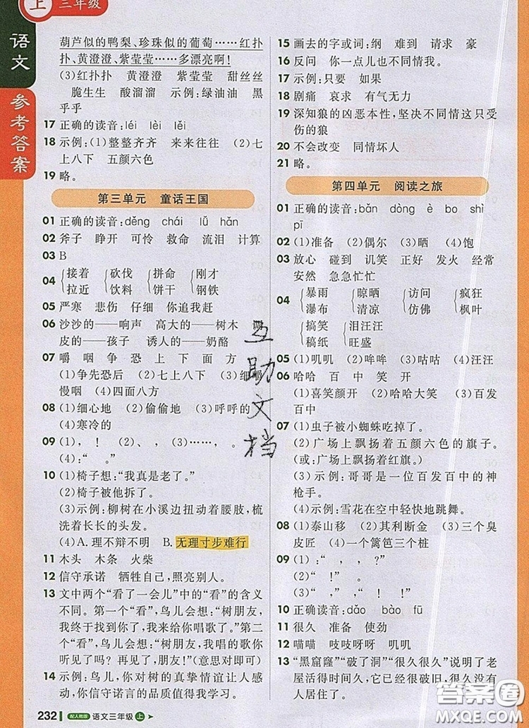 2019年1加1輕巧奪冠課堂直播三年級語文上冊人教版參考答案