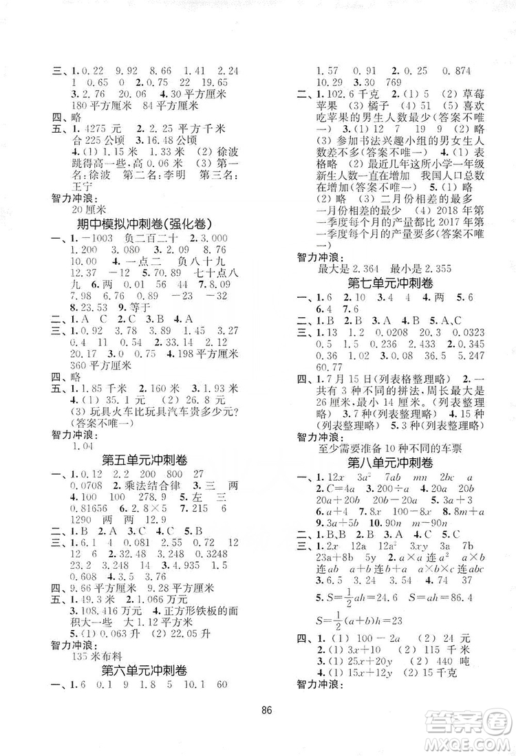 南京大學出版社2019期末沖刺滿分卷五年級數學上冊蘇教版答案