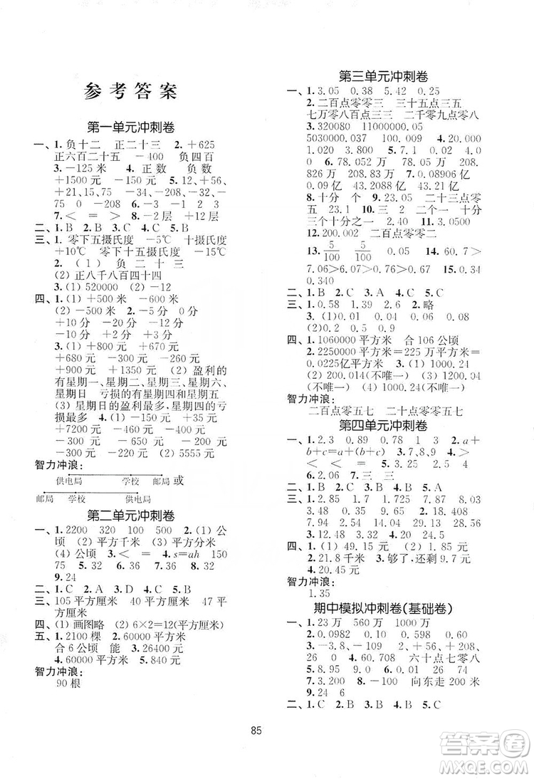 南京大學出版社2019期末沖刺滿分卷五年級數學上冊蘇教版答案