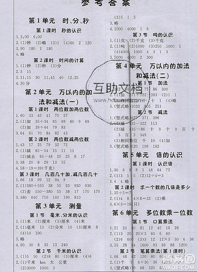 2019年1加1輕巧奪冠課堂直播三年級(jí)數(shù)學(xué)上冊(cè)人教版參考答案