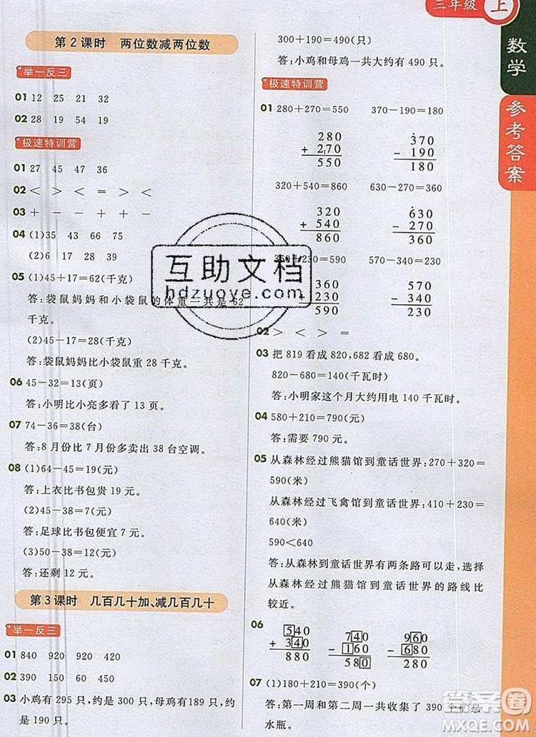 2019年1加1輕巧奪冠課堂直播三年級(jí)數(shù)學(xué)上冊(cè)人教版參考答案