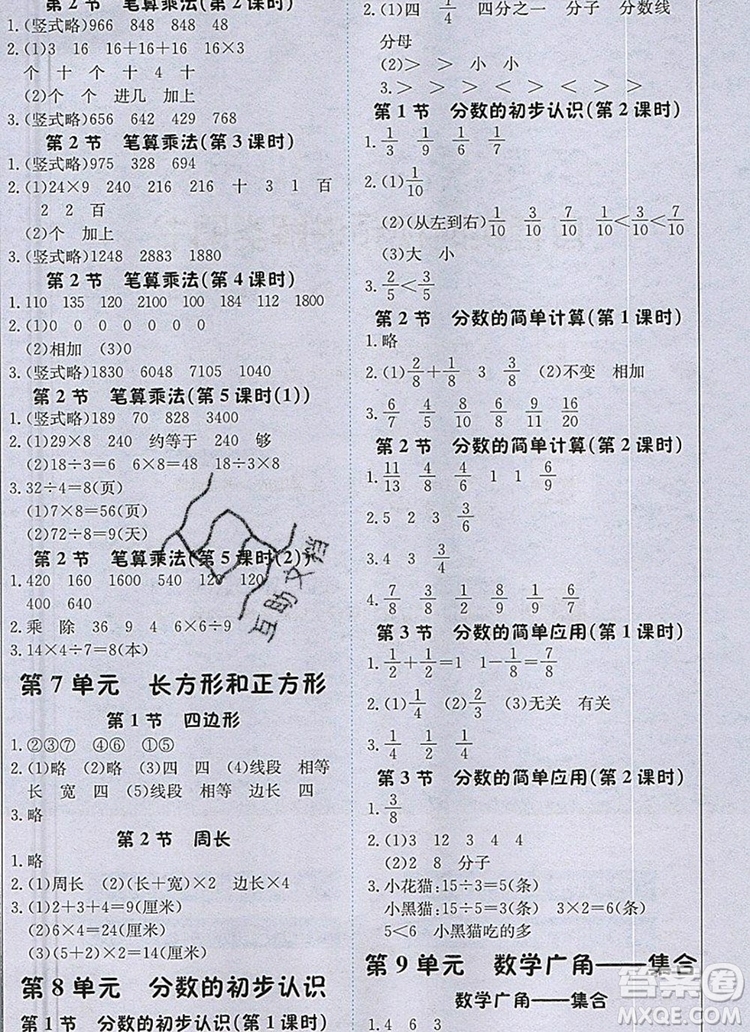 2019年1加1輕巧奪冠課堂直播三年級(jí)數(shù)學(xué)上冊(cè)人教版參考答案