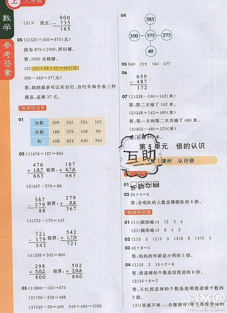 2019年1加1輕巧奪冠課堂直播三年級(jí)數(shù)學(xué)上冊(cè)人教版參考答案