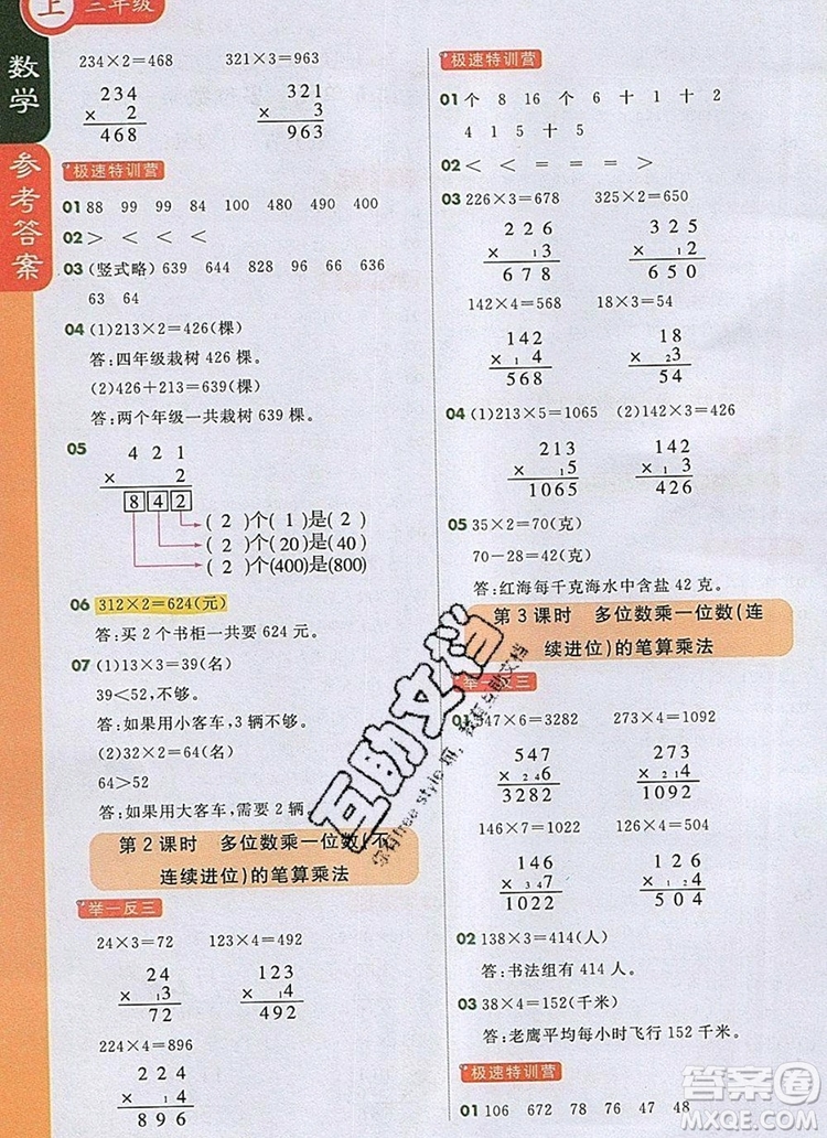 2019年1加1輕巧奪冠課堂直播三年級(jí)數(shù)學(xué)上冊(cè)人教版參考答案