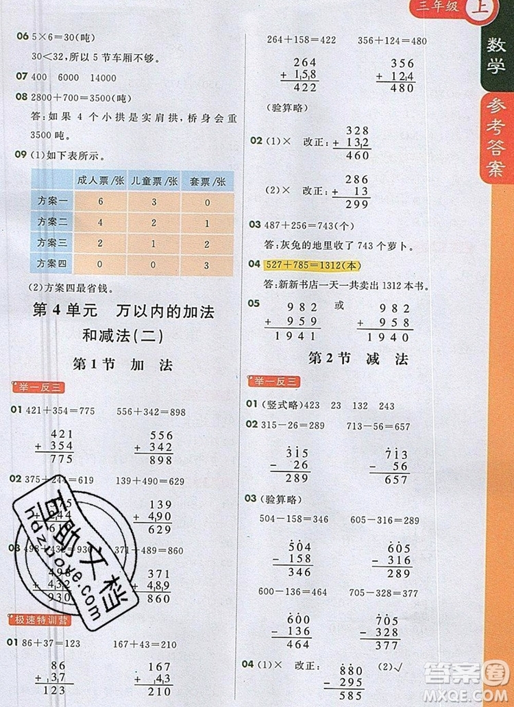 2019年1加1輕巧奪冠課堂直播三年級(jí)數(shù)學(xué)上冊(cè)人教版參考答案