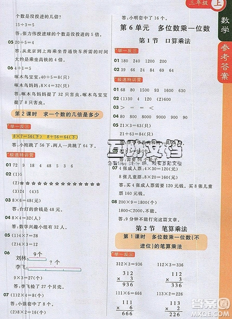 2019年1加1輕巧奪冠課堂直播三年級(jí)數(shù)學(xué)上冊(cè)人教版參考答案