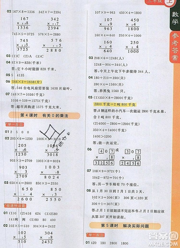 2019年1加1輕巧奪冠課堂直播三年級(jí)數(shù)學(xué)上冊(cè)人教版參考答案